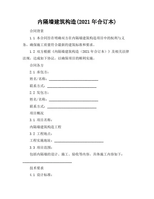 内隔墙建筑构造(2021年合订本)