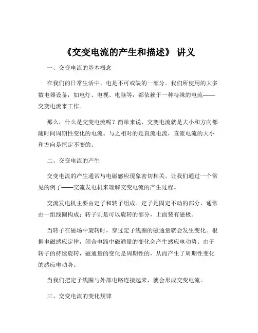 《交变电流的产生和描述》 讲义