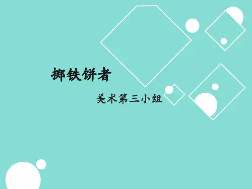 掷铁饼者