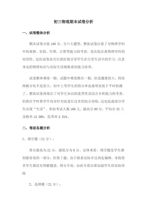 九年物理试卷分析