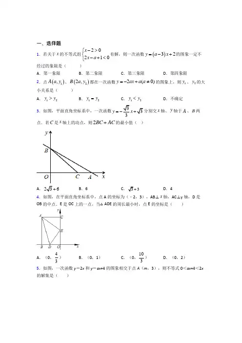 最新人教版初中数学八年级数学下册第四单元《一次函数》测试(包含答案解析)