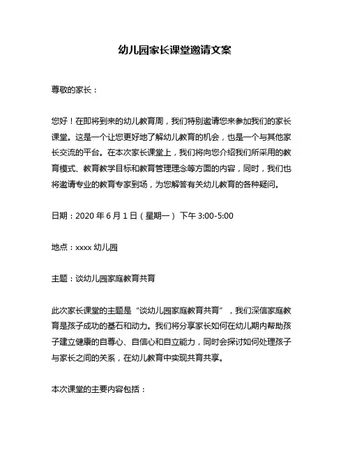 幼儿园家长课堂邀请文案