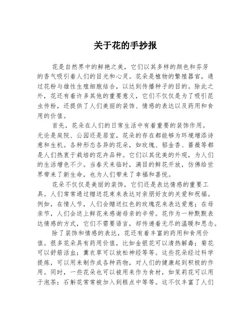 关于花的手抄报