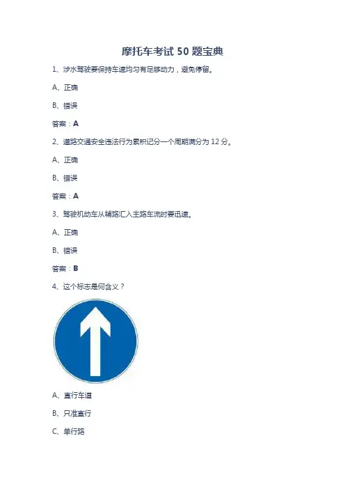 摩托车考试50题宝典