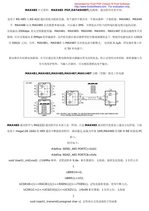 MAX485中文资料