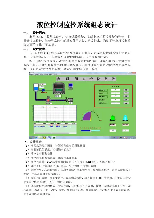 MCGS组态液位监控系统设计
