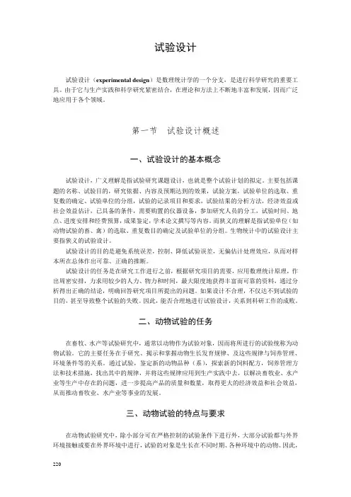 生物统计：试验设计