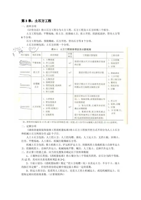 土石方工程计量与计价