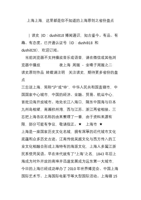 上海上海,这里都是你不知道的上海原创之省份盘点