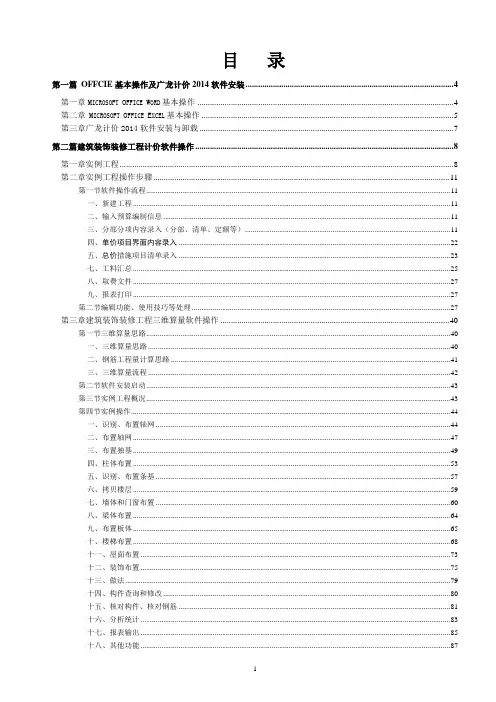 广龙工程造价软件操作(完整版)2014-5-8-20(1)
