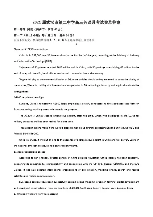 2021届武汉市第二中学高三英语月考试卷及答案