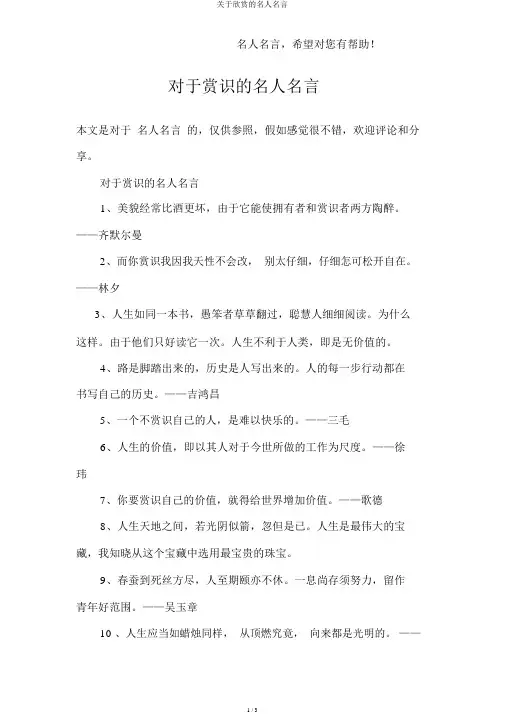 关于欣赏的名人名言