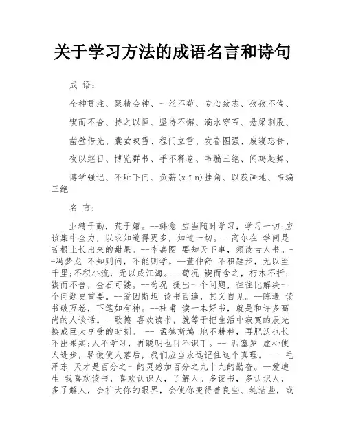 关于学习方法的成语名言和诗句