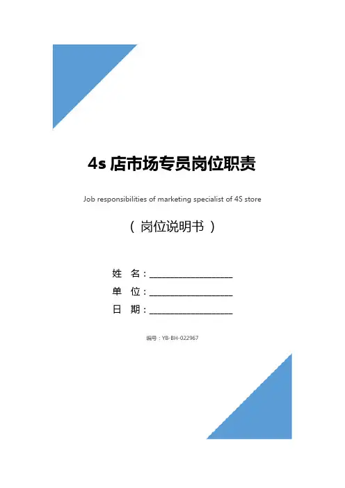 4s店市场专员岗位职责