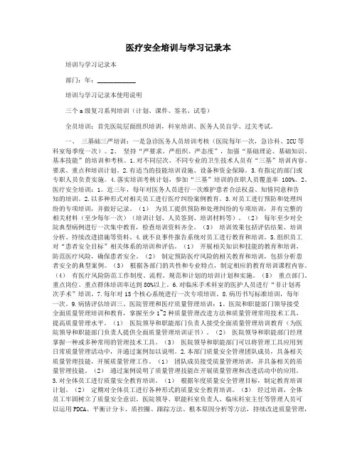 医疗安全培训与学习记录本