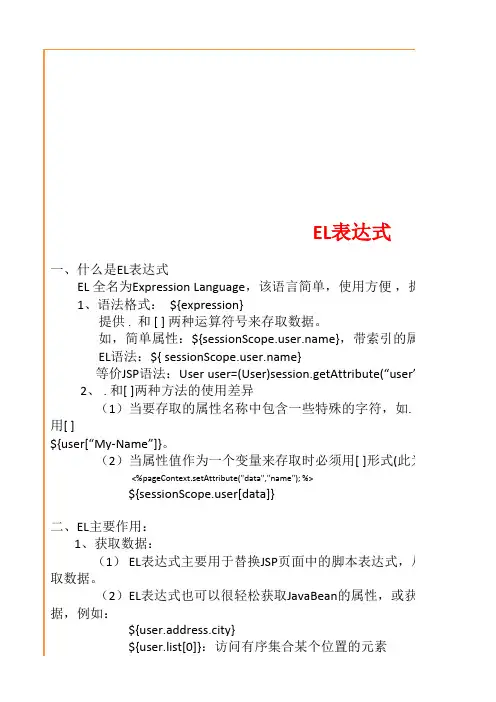EL表达式