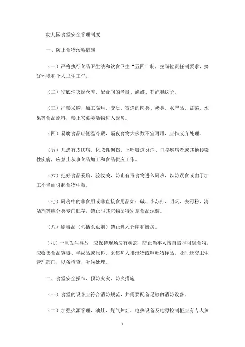 幼儿园食堂安全管理制度(最新)