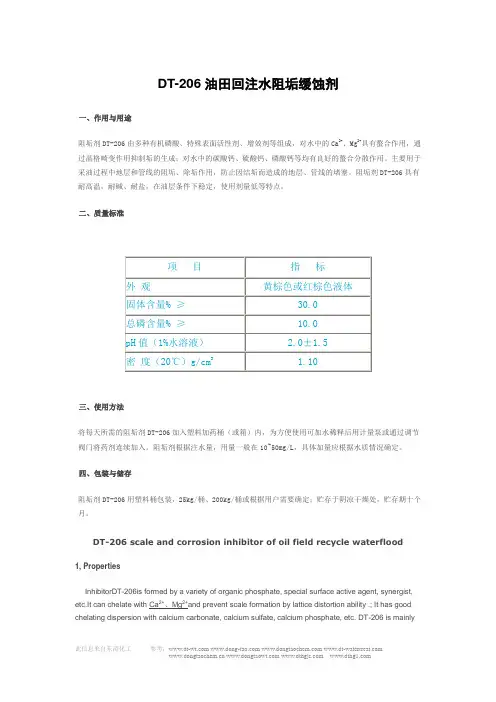 油田回注水阻垢缓蚀剂