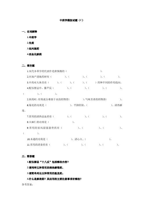 山大网教中药学模拟试题