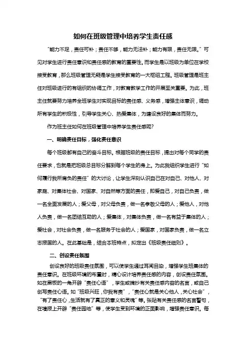 浅谈班级学生责任感的培养