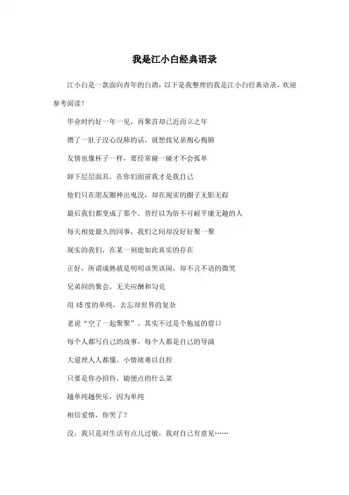 我是江小白经典语录