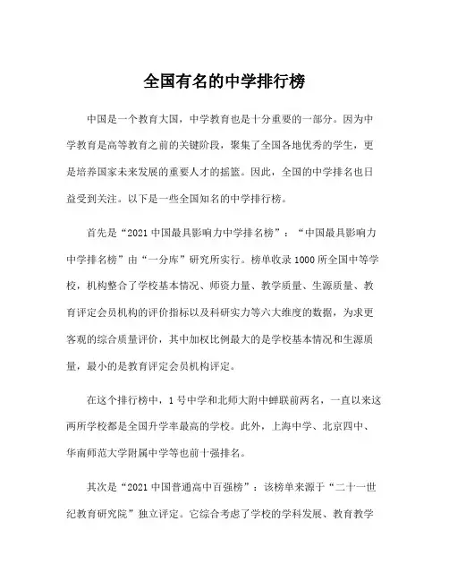 全国有名的中学排行榜