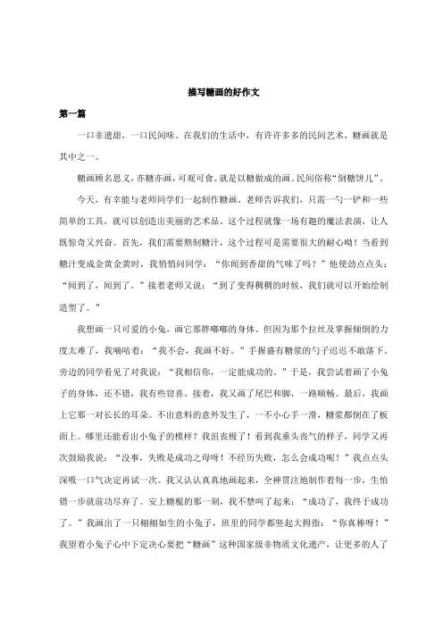 描写糖画的好作文