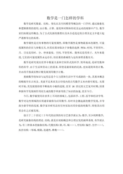 数学是一门怎样的学科