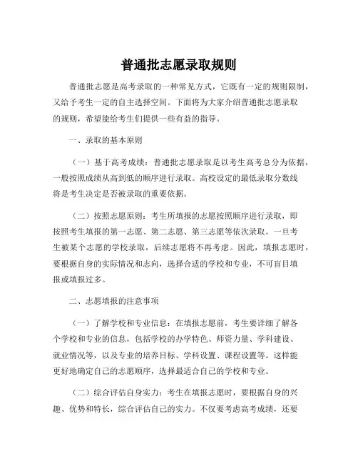 普通批志愿录取规则