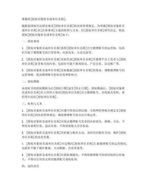 官微授权书