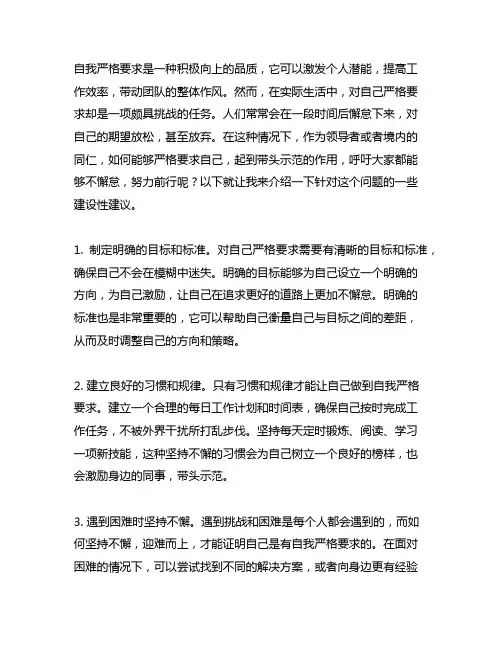 自我严格要求有所懈怠、带头示范作用