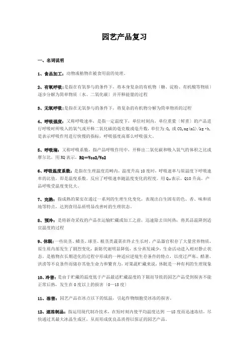 园艺产品复习