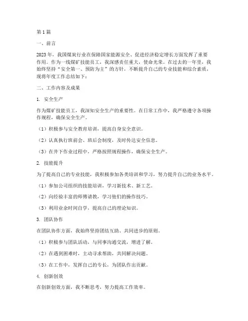 煤矿技能员工年度总结(3篇)