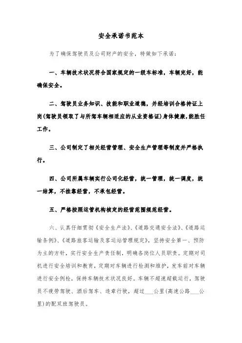 安全承诺书范本（七篇）
