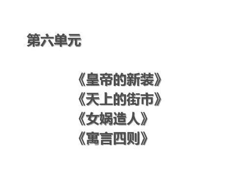 第19课《皇帝的新装》课件(共33张ppt)  2022-2023学年部编版语文七年级上册