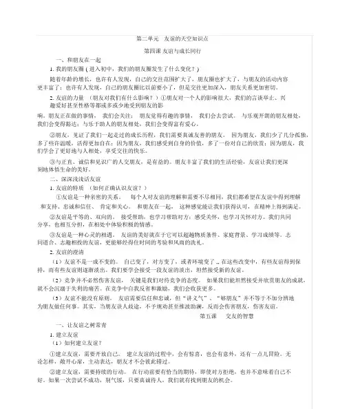 七年级道德与法治第二单元-友谊的天空知识点归纳