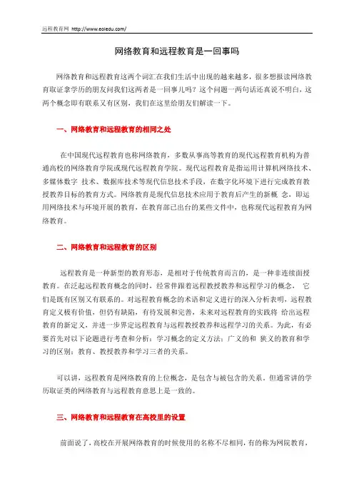 网络教育和远程教育是一回事吗