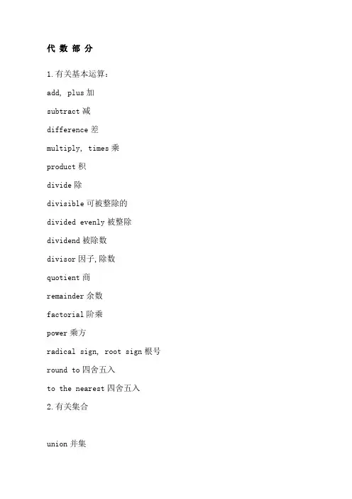 英语数学名词大全