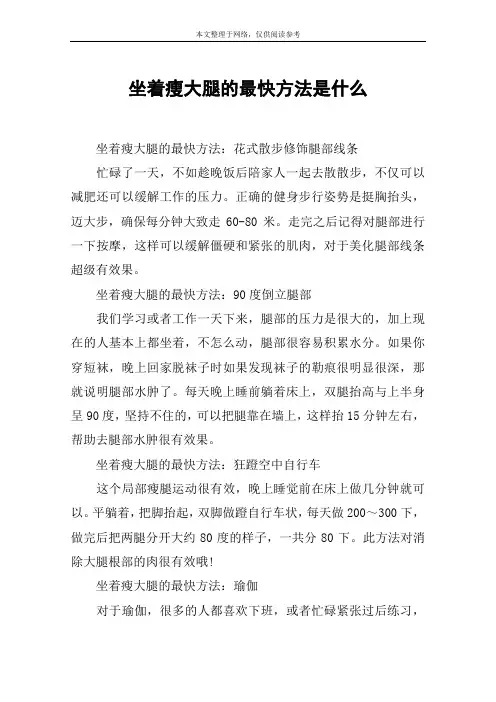 坐着瘦大腿的最快方法是什么