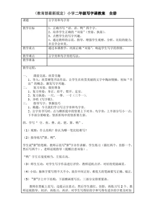 小学二年级写字课教案 全册(教育部最新规定)