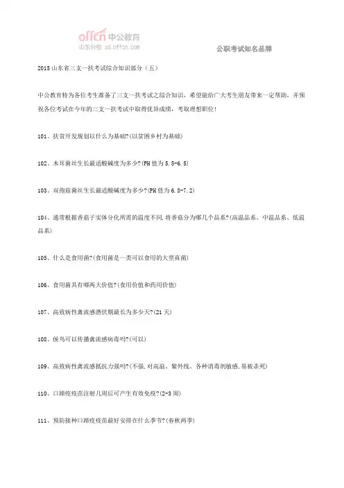 2015山东省三支一扶考试综合知识部分(五)
