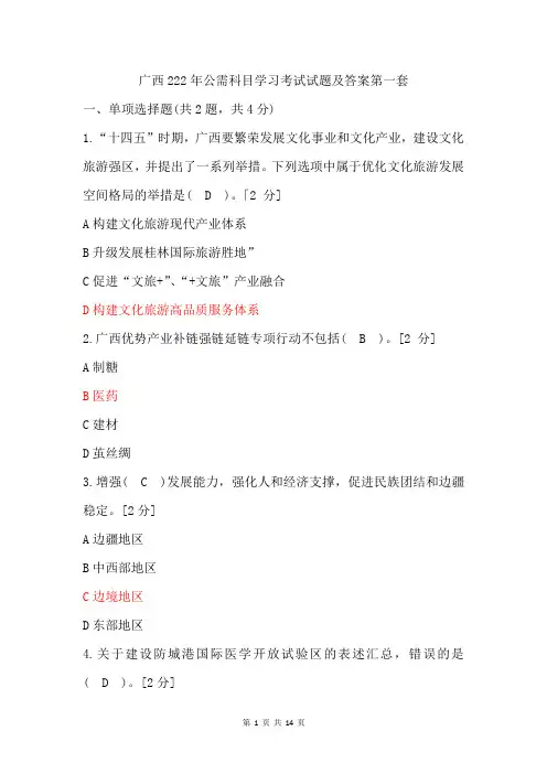 广西222年公需科目学习考试试题及答案第一套