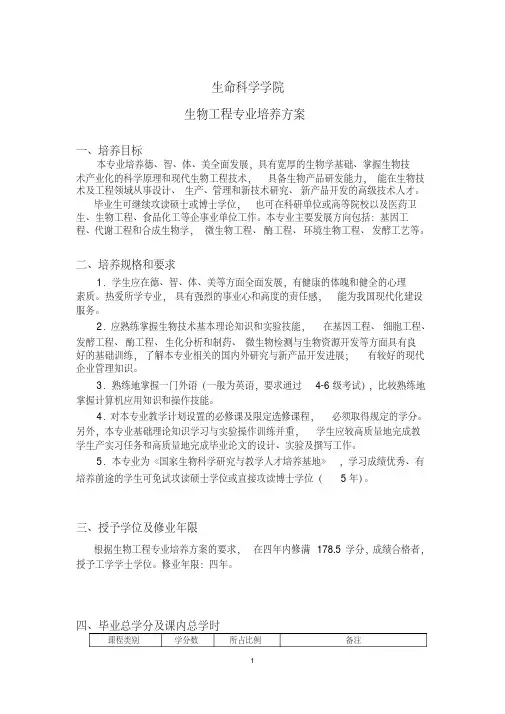 生物工程专业培养方案