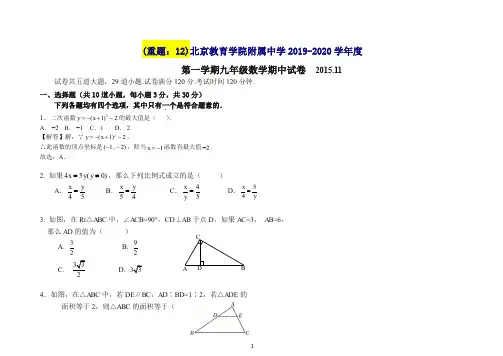 2019-2020学年北京市西城区教育学院附属中学九年级上学期数学试题(含答案).doc