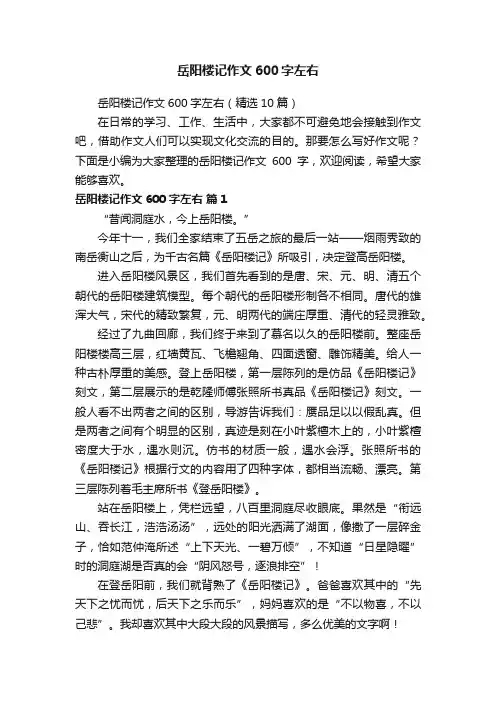 岳阳楼记作文600字左右（精选10篇）