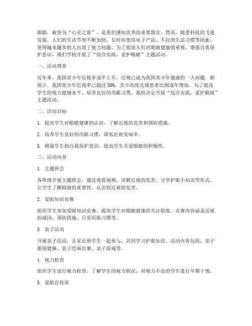综合实践爱护眼睛