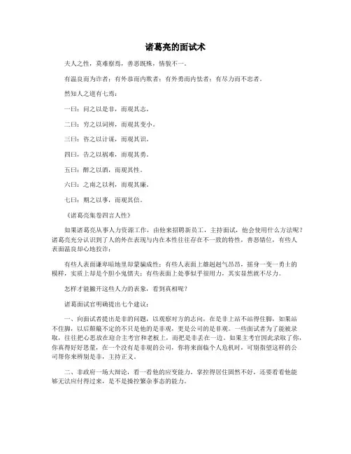 诸葛亮的面试术