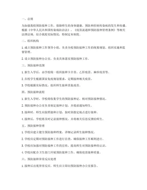 中学学校预防接种管理制度