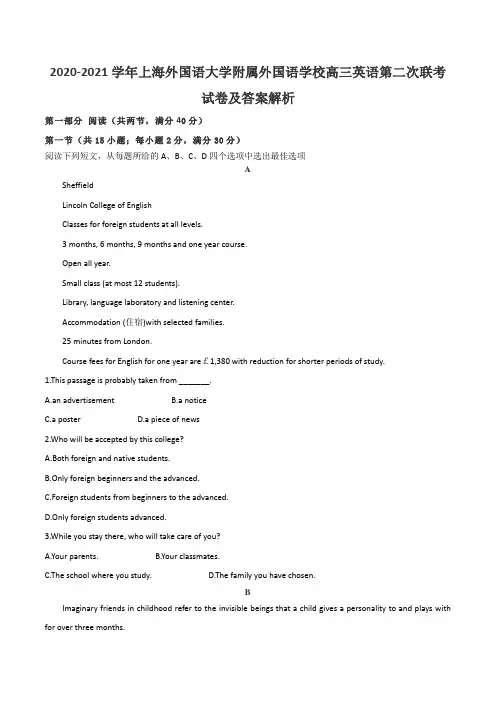 2020-2021学年上海外国语大学附属外国语学校高三英语第二次联考试卷及答案解析