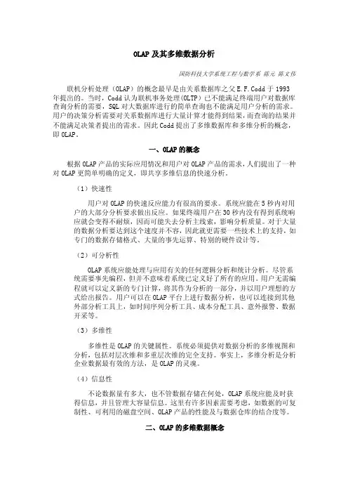 【数据库系统课件】OLAP及其多维数据分析
